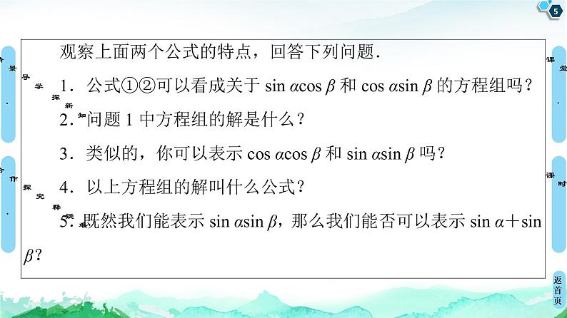 10.3几个三角恒等式-【新教材】苏教版（2019）高中数学必修第二册课件05
