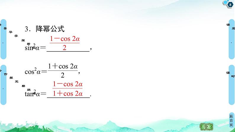 10.3几个三角恒等式-【新教材】苏教版（2019）高中数学必修第二册课件08