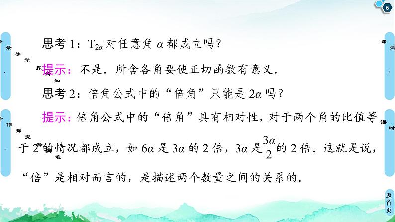 10.2二倍角的三角函数-【新教材】苏教版（2019）高中数学必修第二册课件第6页
