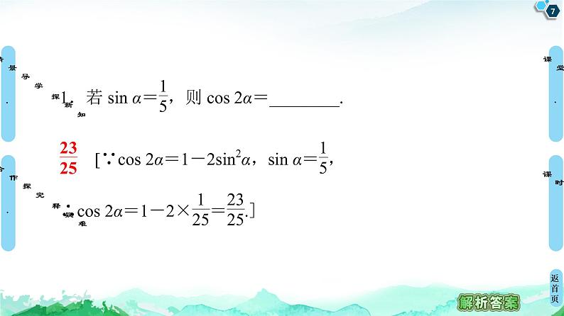 10.2二倍角的三角函数-【新教材】苏教版（2019）高中数学必修第二册课件第7页