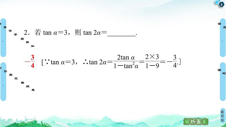 10.2二倍角的三角函数-【新教材】苏教版（2019）高中数学必修第二册课件第8页