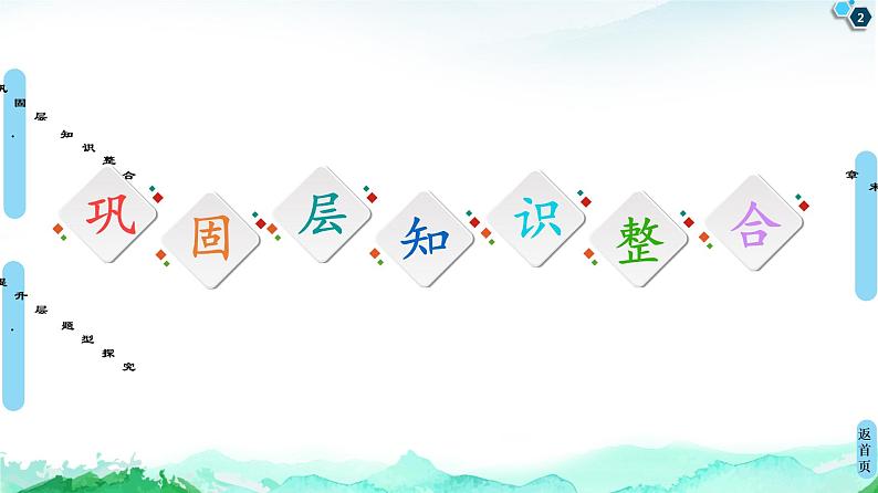 第10章 章末综合提升-【新教材】苏教版（2019）高中数学必修第二册课件02