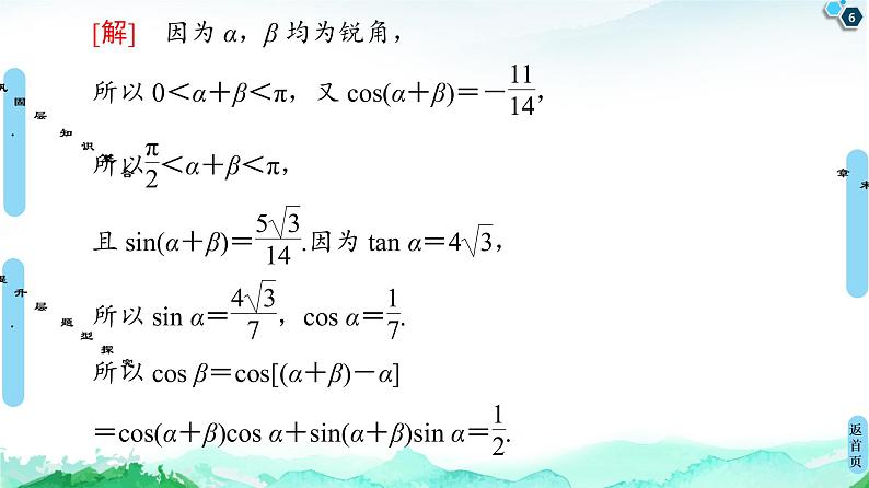 第10章 章末综合提升-【新教材】苏教版（2019）高中数学必修第二册课件06