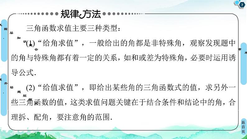第10章 章末综合提升-【新教材】苏教版（2019）高中数学必修第二册课件07