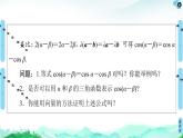 10.1.1两角和与差的余弦-【新教材】苏教版（2019）高中数学必修第二册课件