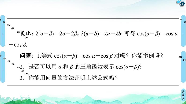 10.1.1两角和与差的余弦-【新教材】苏教版（2019）高中数学必修第二册课件04