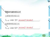 10.1.1两角和与差的余弦-【新教材】苏教版（2019）高中数学必修第二册课件