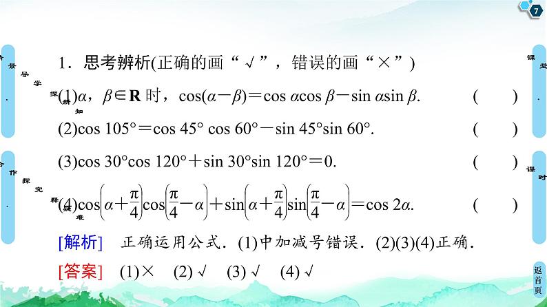 10.1.1两角和与差的余弦-【新教材】苏教版（2019）高中数学必修第二册课件07