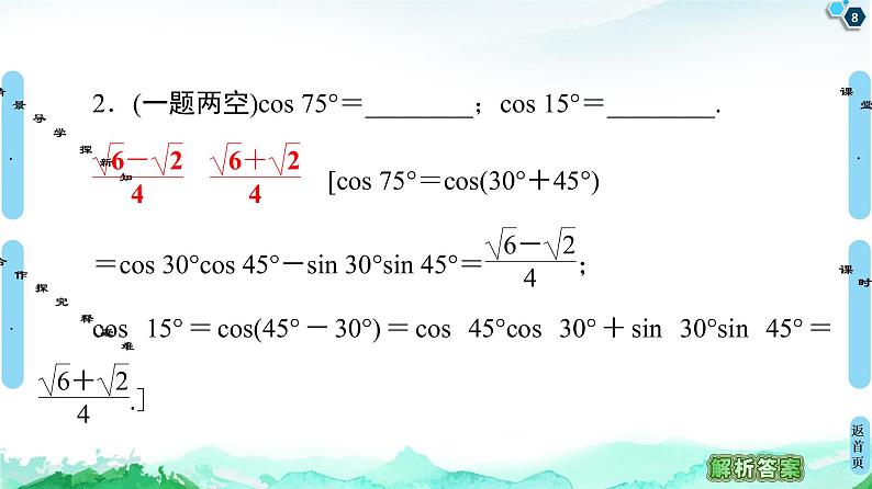 10.1.1两角和与差的余弦-【新教材】苏教版（2019）高中数学必修第二册课件08