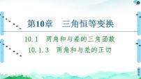 苏教版 (2019)必修 第二册第15章 概率15.1 随机事件和样本空间课文内容ppt课件