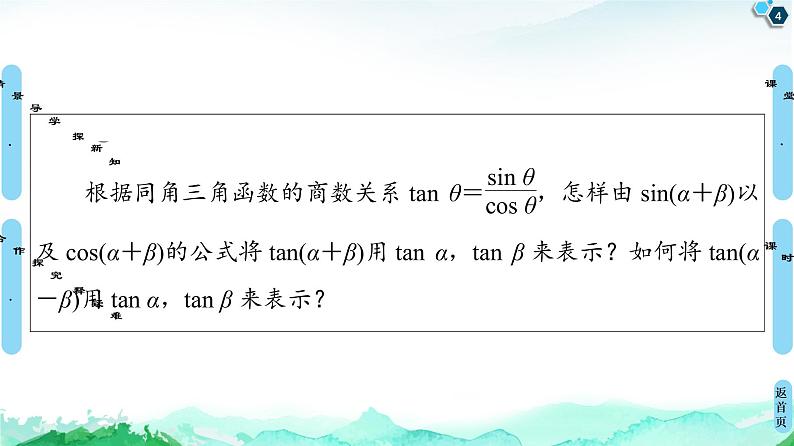 10.1.3两角和与差的正切-【新教材】苏教版（2019）高中数学必修第二册课件04