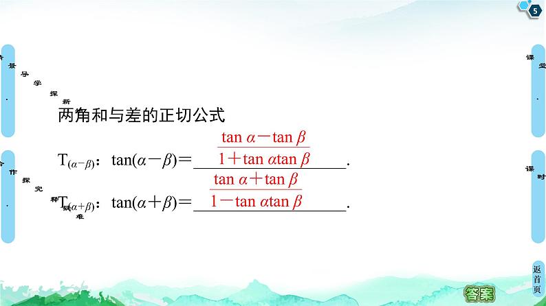 10.1.3两角和与差的正切-【新教材】苏教版（2019）高中数学必修第二册课件05