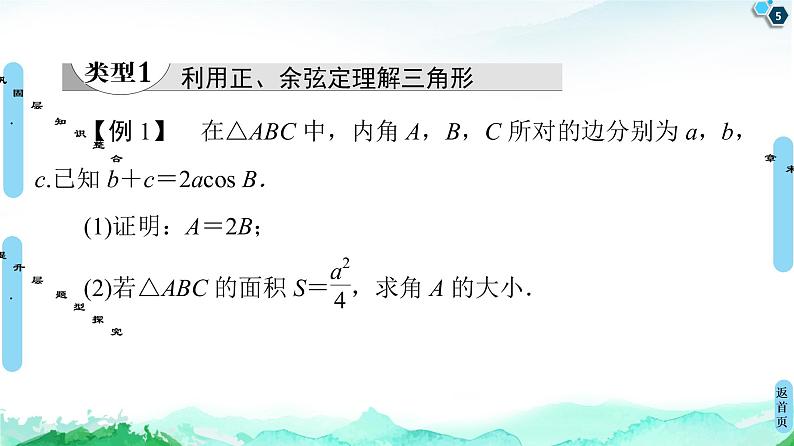 第11章 章末综合提升-【新教材】苏教版（2019）高中数学必修第二册课件第5页