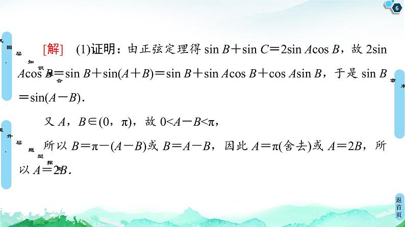 第11章 章末综合提升-【新教材】苏教版（2019）高中数学必修第二册课件第6页