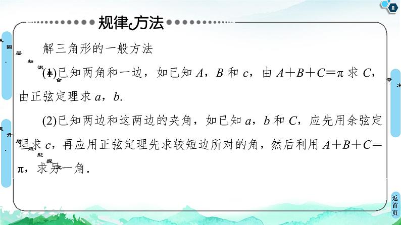第11章 章末综合提升-【新教材】苏教版（2019）高中数学必修第二册课件第8页