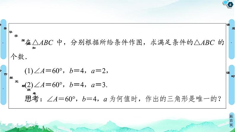 11.2第2课时　正弦定理(2)-【新教材】苏教版（2019）高中数学必修第二册课件04