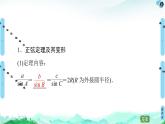 11.2第2课时　正弦定理(2)-【新教材】苏教版（2019）高中数学必修第二册课件
