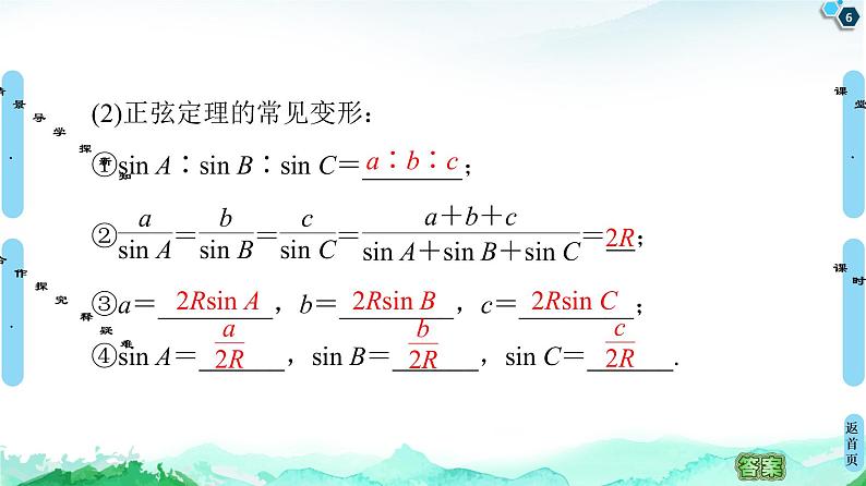 11.2第2课时　正弦定理(2)-【新教材】苏教版（2019）高中数学必修第二册课件06