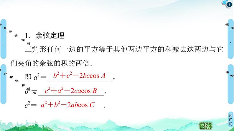 11.1　余弦定理-【新教材】苏教版（2019）高中数学必修第二册课件05
