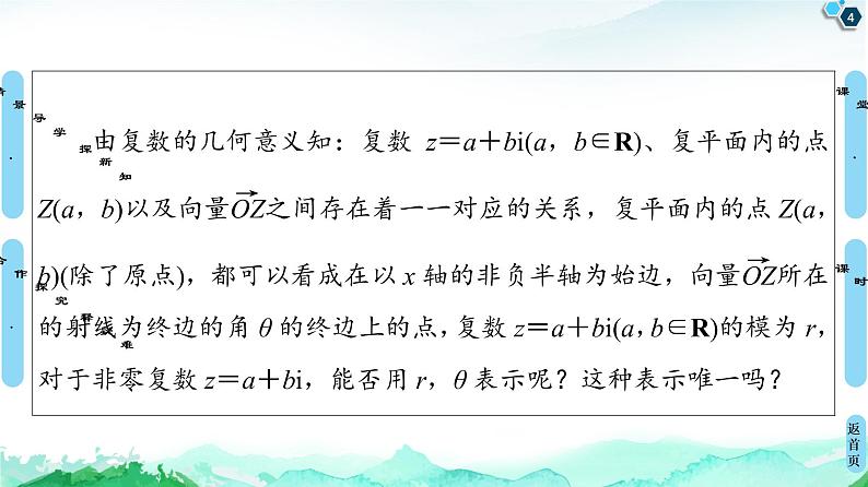 12.4复数的三角形式-【新教材】苏教版（2019）高中数学必修第二册课件04