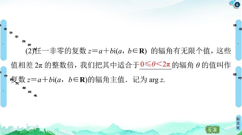 12.4复数的三角形式-【新教材】苏教版（2019）高中数学必修第二册课件06