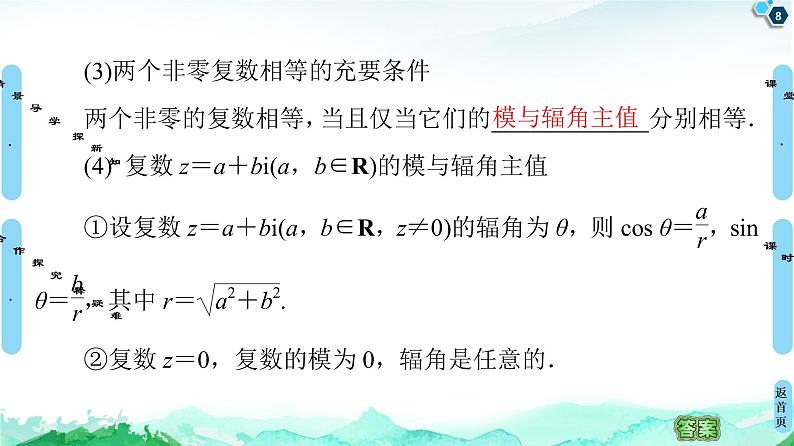 12.4复数的三角形式-【新教材】苏教版（2019）高中数学必修第二册课件08