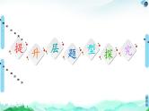 第12章 章末综合提升-【新教材】苏教版（2019）高中数学必修第二册课件