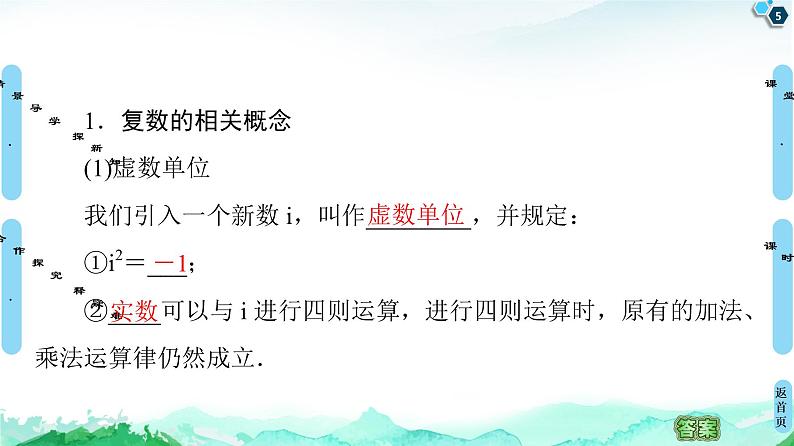 12.1复数的概念-【新教材】苏教版（2019）高中数学必修第二册课件05