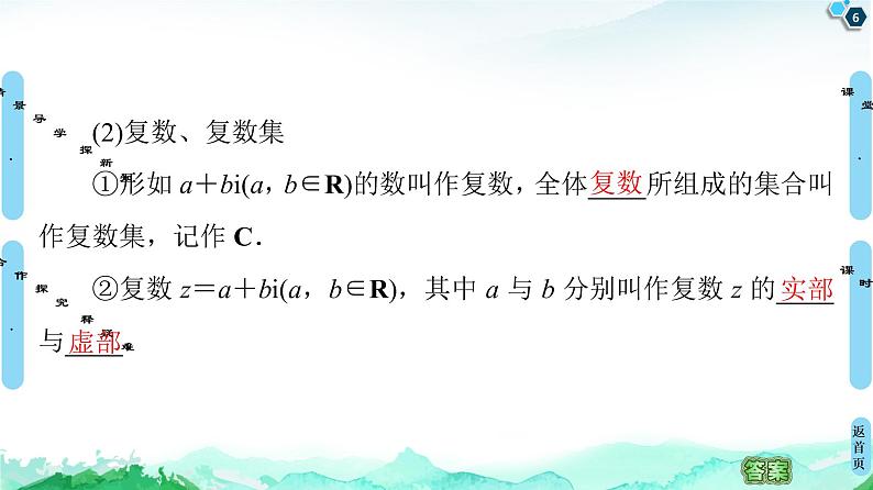 12.1复数的概念-【新教材】苏教版（2019）高中数学必修第二册课件06