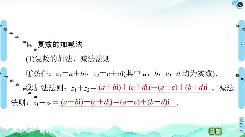 12.2第1课时　复数的加减与乘法运算-【新教材】苏教版（2019）高中数学必修第二册课件05