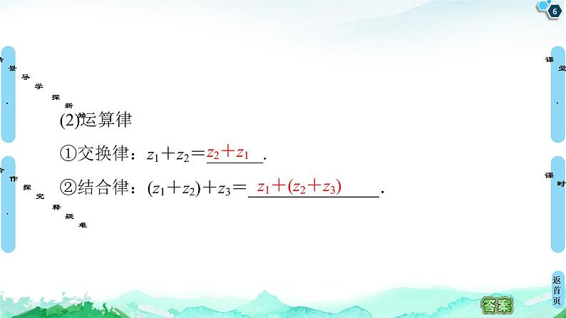12.2第1课时　复数的加减与乘法运算-【新教材】苏教版（2019）高中数学必修第二册课件06