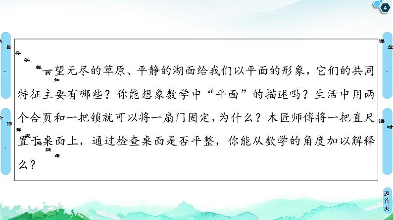 13.2.1平面的基本性质-【新教材】苏教版（2019）高中数学必修第二册课件第4页