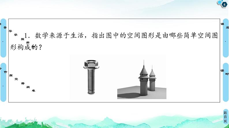 13.1.2圆柱、圆锥、圆台和球-【新教材】苏教版（2019）高中数学必修第二册课件第4页