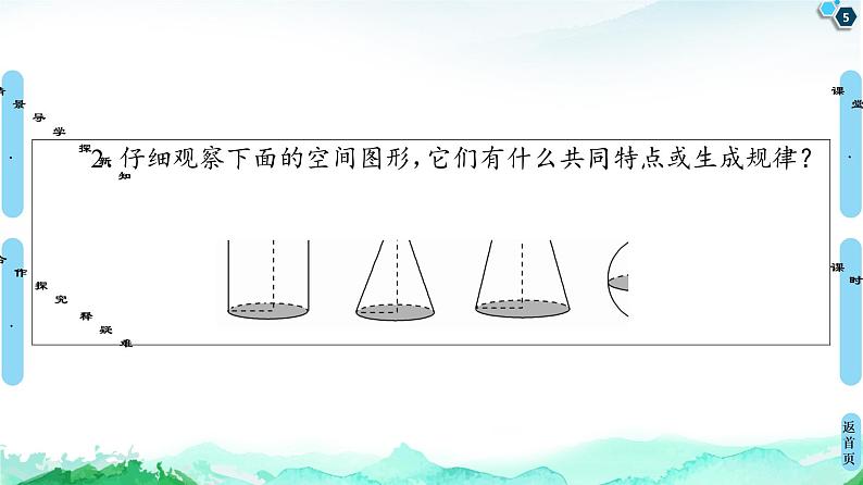 13.1.2圆柱、圆锥、圆台和球-【新教材】苏教版（2019）高中数学必修第二册课件第5页