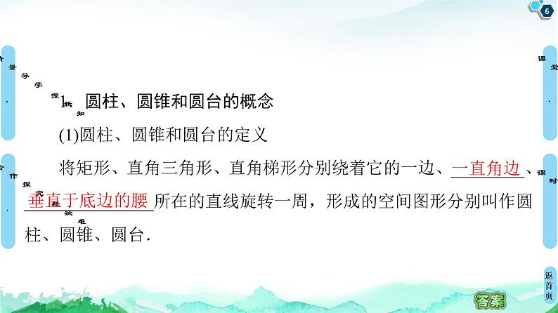 13.1.2圆柱、圆锥、圆台和球-【新教材】苏教版（2019）高中数学必修第二册课件第6页