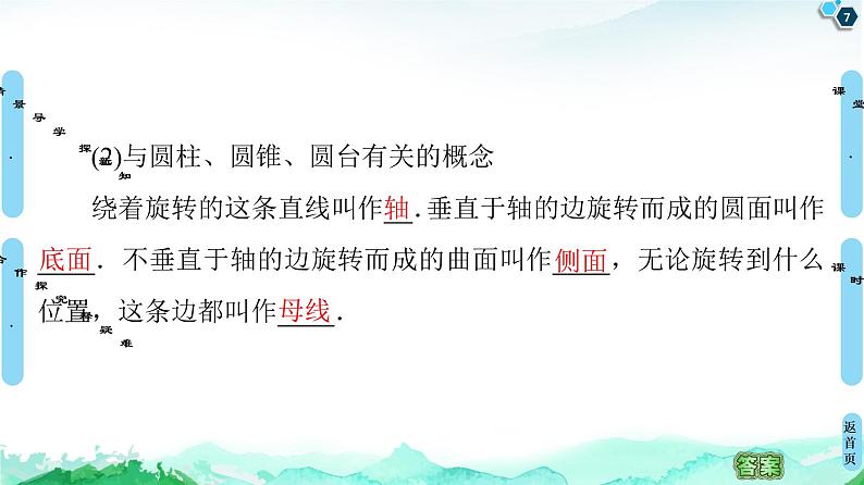 13.1.2圆柱、圆锥、圆台和球-【新教材】苏教版（2019）高中数学必修第二册课件第7页