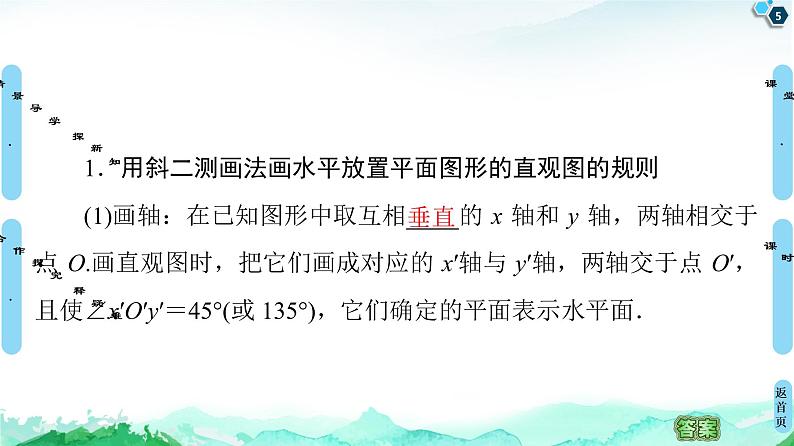 13.1.3直观图的斜二测画法-【新教材】苏教版（2019）高中数学必修第二册课件05