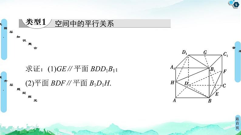 第13章 章末综合提升-【新教材】苏教版（2019）高中数学必修第二册课件05