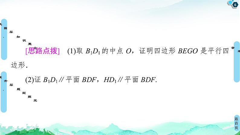第13章 章末综合提升-【新教材】苏教版（2019）高中数学必修第二册课件06
