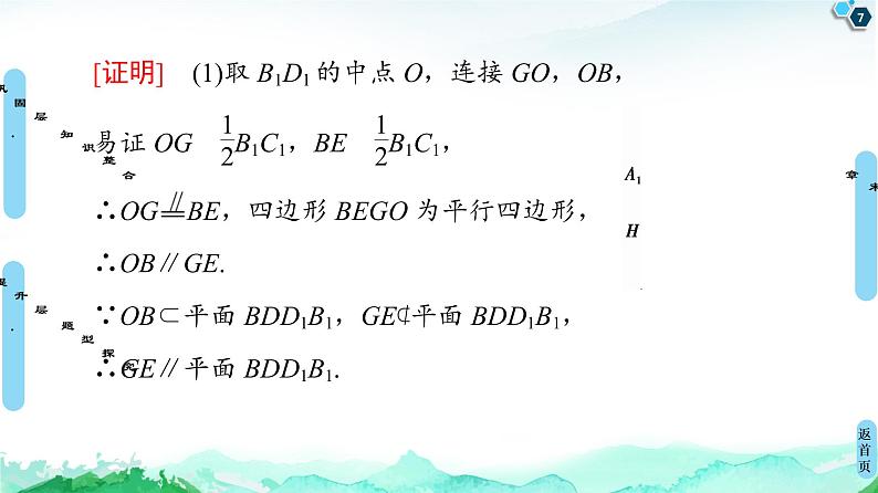第13章 章末综合提升-【新教材】苏教版（2019）高中数学必修第二册课件07