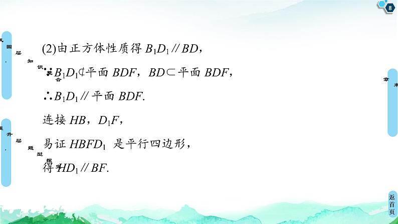 第13章 章末综合提升-【新教材】苏教版（2019）高中数学必修第二册课件08