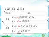 13.3.2空间图形的体积-【新教材】苏教版（2019）高中数学必修第二册课件