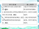 13.2.2空间两条直线的位置关系-【新教材】苏教版（2019）高中数学必修第二册课件