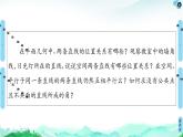 13.2.2空间两条直线的位置关系-【新教材】苏教版（2019）高中数学必修第二册课件