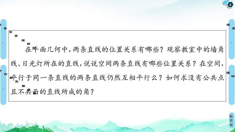 13.2.2空间两条直线的位置关系-【新教材】苏教版（2019）高中数学必修第二册课件第4页