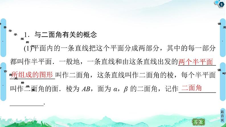 13.2.4第2课时　两平面垂直-【新教材】苏教版（2019）高中数学必修第二册课件05