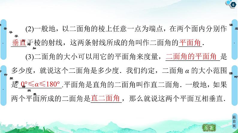 13.2.4第2课时　两平面垂直-【新教材】苏教版（2019）高中数学必修第二册课件06