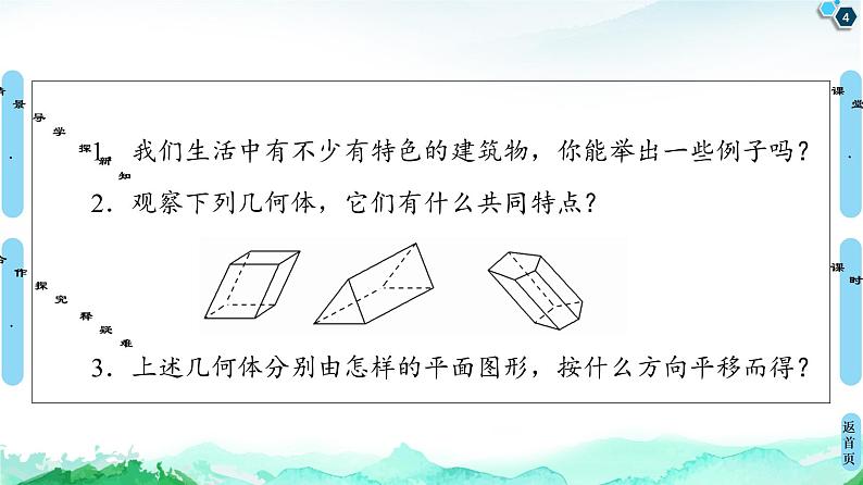 13.1.1棱柱、棱锥和棱台-【新教材】苏教版（2019）高中数学必修第二册课件04