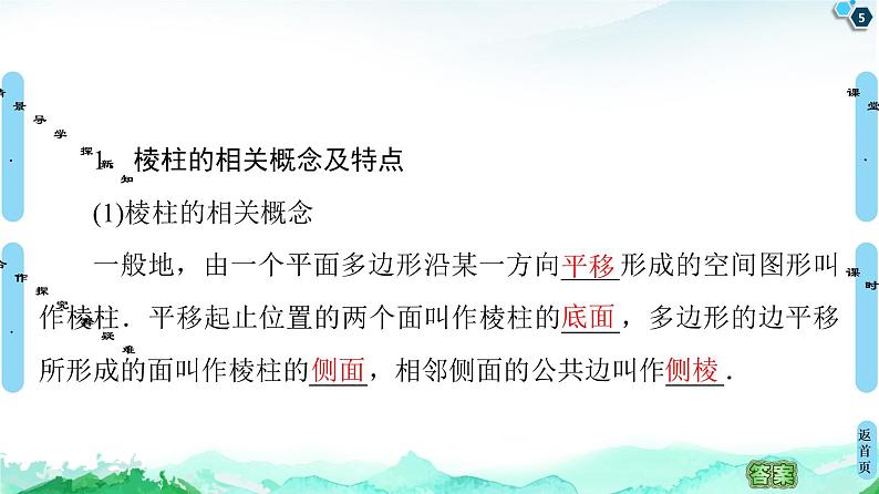 13.1.1棱柱、棱锥和棱台-【新教材】苏教版（2019）高中数学必修第二册课件05