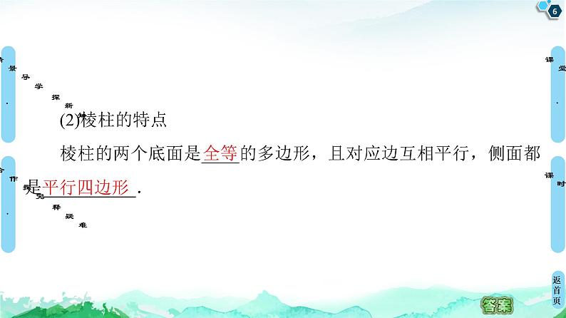 13.1.1棱柱、棱锥和棱台-【新教材】苏教版（2019）高中数学必修第二册课件06